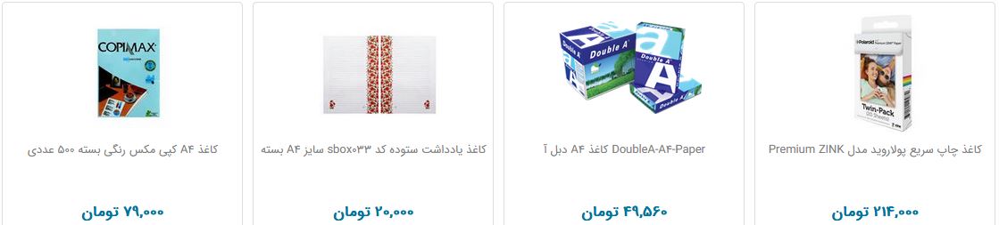 انواع کاغذ در بازار + قیمت