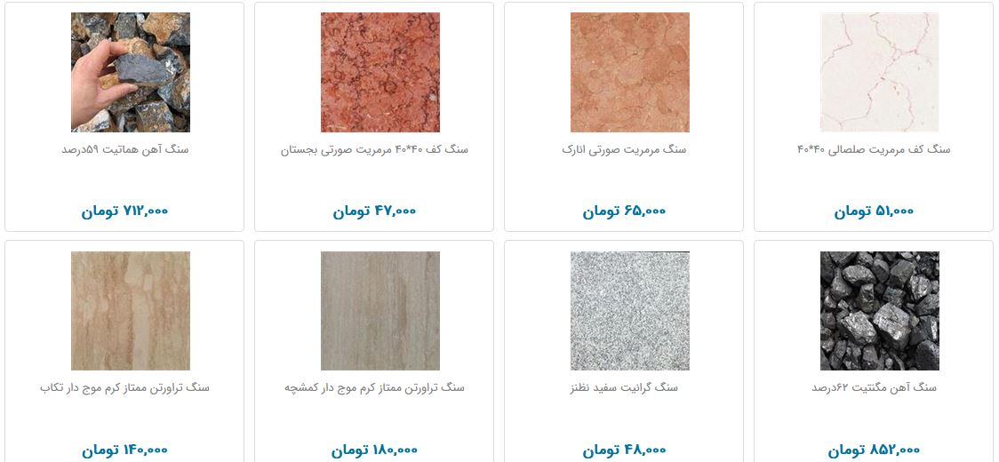 قیمت انواع سنگ ساختمانی در بازار