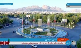 تصاویر زنده شبکه خبر از اصفهان و آرامش در این شهر/  اصفهانی‌ها طبق عادت صبح‌های جمعه کنار زاینده‌رود رفته‌اند/ ویدئو
